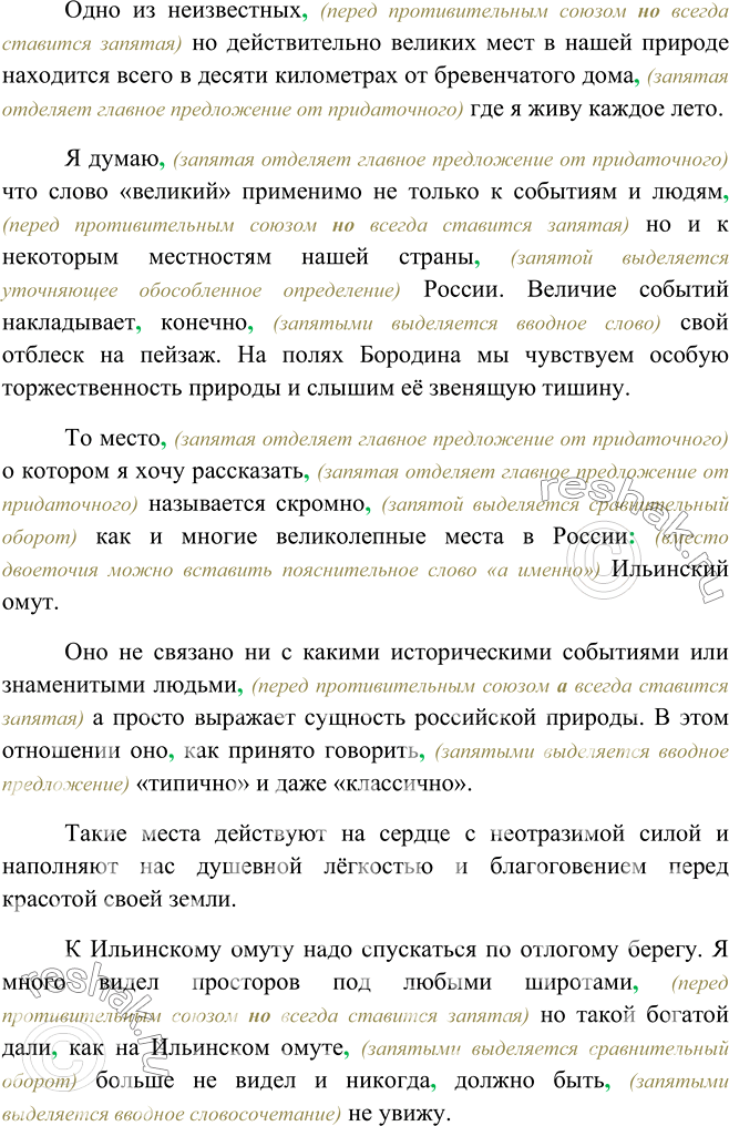 Изображение 463. Объяснительный диктант. Сформулируйте основную мысль текста. Озаглавьте его. Запишите текст под диктовку. Устно объясните расстановку знаков препинания. При...