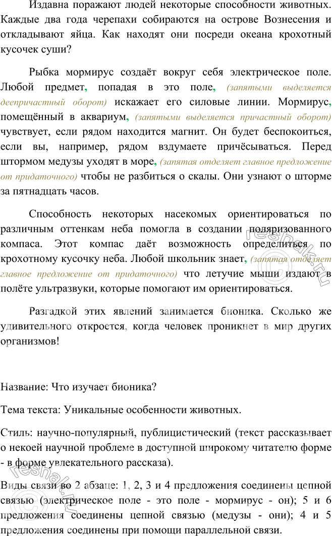 Изображение Изложение. Определите тему, озаглавьте текст. Определите его стилистическую принадлежность. Какие виды связи использованы во 2-м абзаце? Спишите, расставляя знаки...