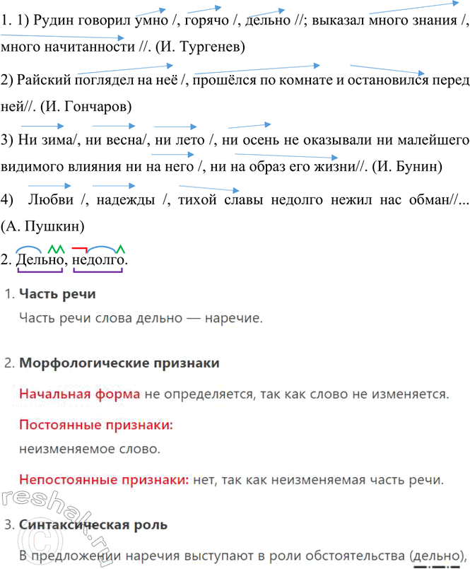 Изображение Используя материалы § 34, расскажите об обращении. Составьте план ответа, подберите собственные...