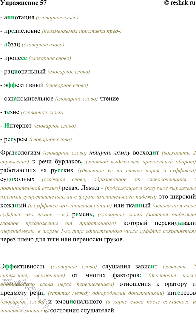Изображение 57 - аннотация (словарное слово)- предисловие (неизменяемая приставка пред-)- абзац (словарное слово)- процесс (словарное слово)- рациональный (словарное...
